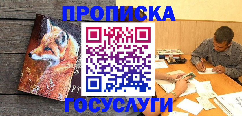 прописка для кредита в Реутове