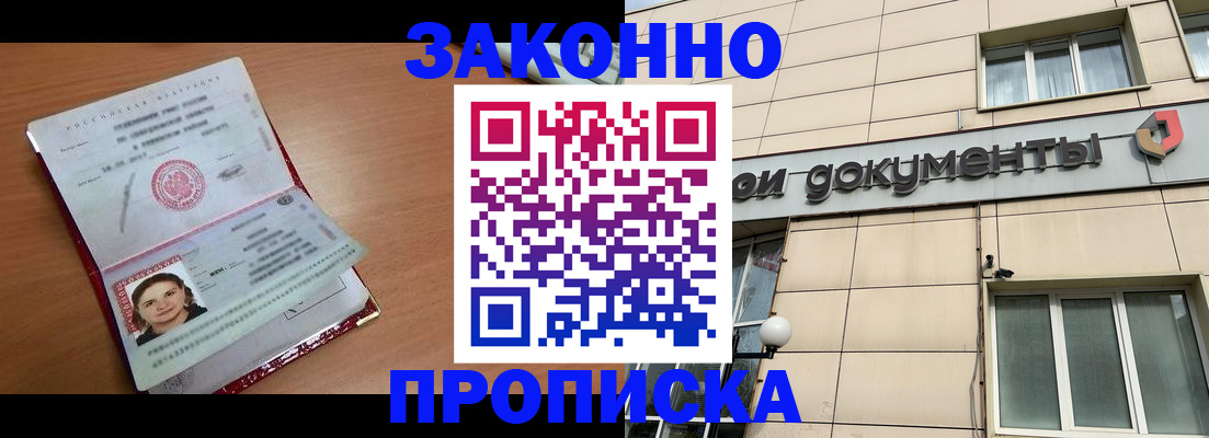 временная регистрация собственник в Реутове