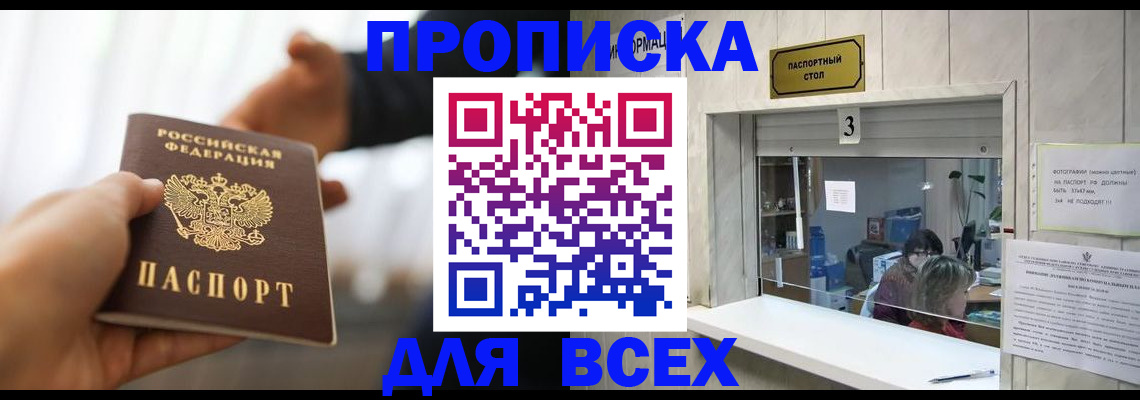 прописка 2025 в Реутове