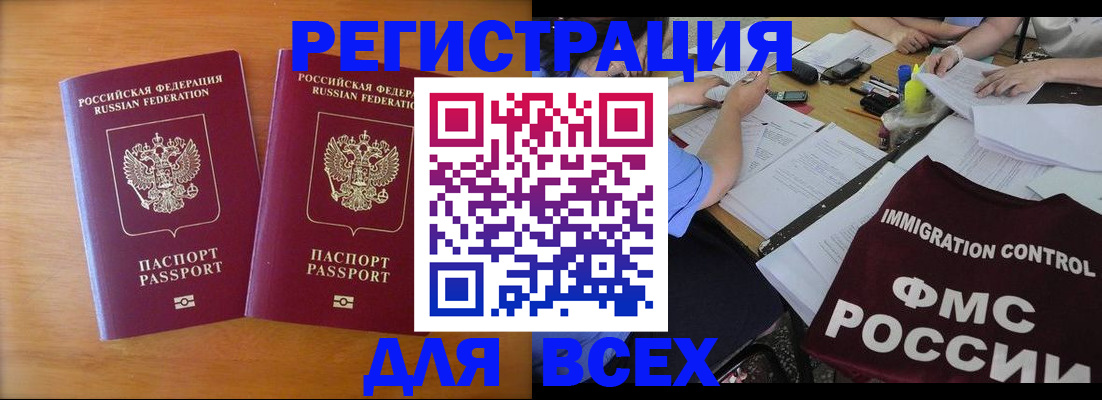 купить прописку в Реутове